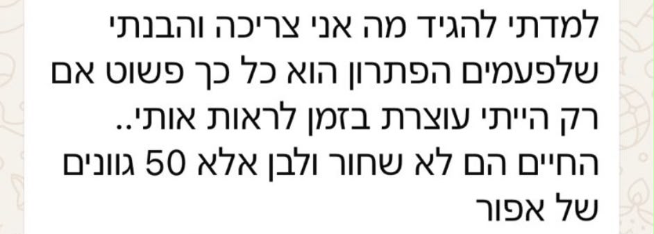 המלצה של בוגרת בוואטסאפ: למדתי להגיד מה אני צריכה והבנתי שלפעמים הפתרון הוא כל כך פשוט
