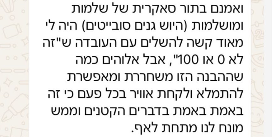 המלצה של בוגרת בוואטסאפ: אלוהים כמה שההבנה הזו משחררת ומאפשרת להתמלא ולקחת אוויר