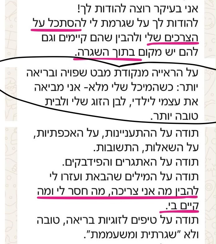 המלצה של בוגרת בוואטסאפ: תודה על המילים שהבאת ועזרו לי להבין מה אני צריכה, מה חסר לי ומה קיים בי